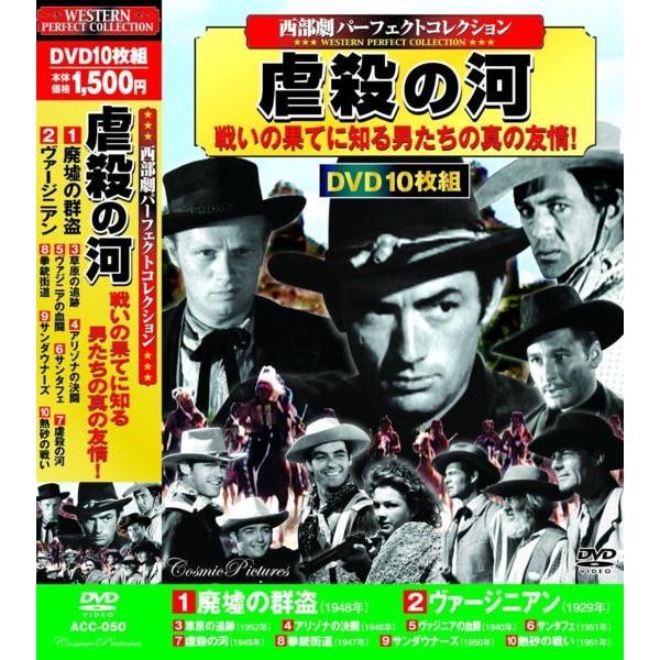 【A-114】西部劇パーフェクトコレクション DVD10枚組 6セット 西部劇 パーフェクトコレクション 虐殺の河 DVD10枚組 : FULL FULL