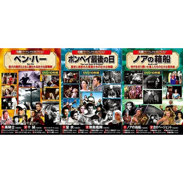 〈収録作品〉1 黒騎士2 十 誡3 ジャンヌ・ダーク4 サムソンとデリラ5 シーザーとクレオパトラ6 円卓の騎士8 コンスタンチン大帝9 ゴルゴダの丘10 イワン雷帝1 聖 衣2 無敵艦隊3 愛欲の十字路4 黒ばら5 黄金の馬車6 ポンペイ...