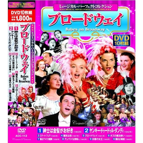 収録内容1 紳士は金髪がお好き2. ヤンキー・ドゥードゥル・ダンディ3. ステート・フェア4. 陽気な街5. ブロードウェイ6. オズの魔法使い7. 踊るアメリカ艦隊8. デュバリイは貴婦人9. 水着の女王10. 踊る海賊