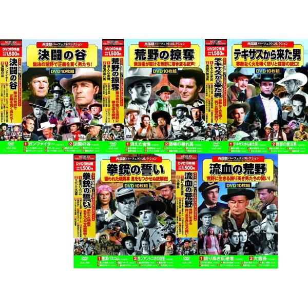 西部劇 パーフェクトコレクション DVD50枚組 No.7