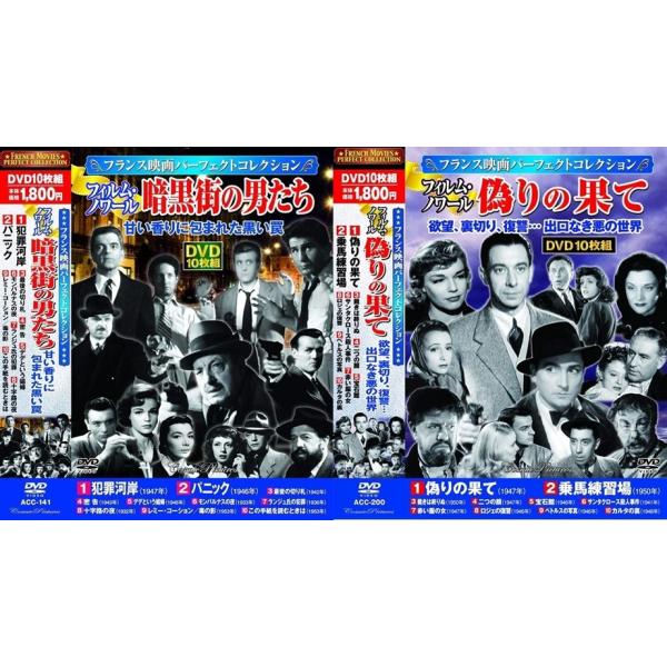 フランス映画パーフェクトコレクション フィルム・ノワール 暗黒街の男