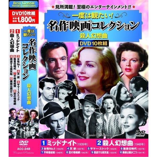 収録内容1. ミッドナイト2. 殺人幻想曲3. 女性No.14. 天使5. サマー・ストック6. 無責任時代7. 不時着結婚8. 恋の情報網9. 周遊する蒸気船10. 奥様は顔が二つ