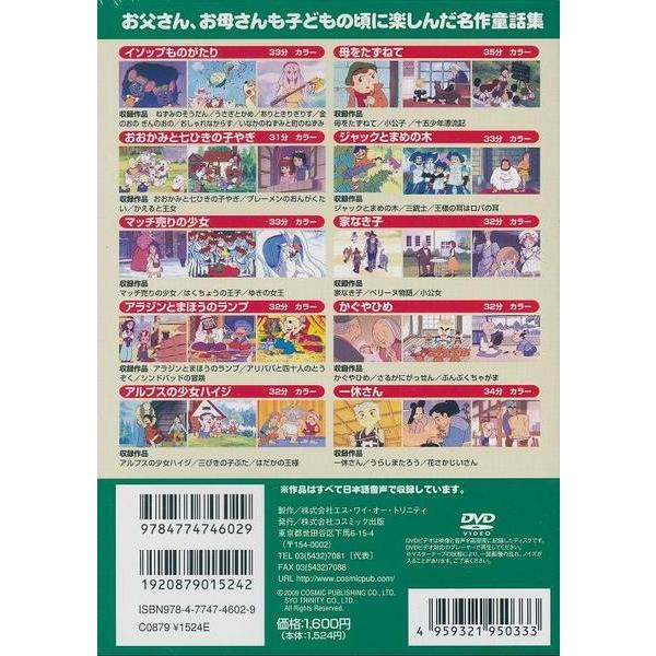名作童話大全集1 Dvd 10枚組33話収録 Buyee Buyee 提供一站式最全面最專業現地yahoo Japan拍賣代bid代拍代購服務bot Online