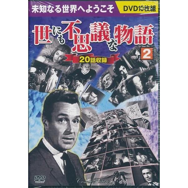世にも不思議な物語2 Dvd10枚組 p 059 Full Full 1694 通販 Yahoo ショッピング