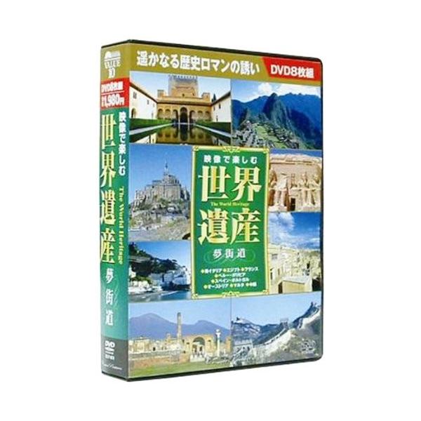 一度は訪れたい世界遺産を捉えた臨場感溢れる映像集各巻30分 / カラー1. 南イタリア編 2. エジプト編 3. フランス編 4. ペルー・ボリビア編 5. スペイン・ポルトガル編 6. オーストリア編 7. マルタ編 8. 中国編