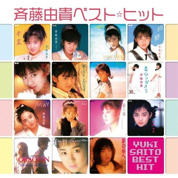 斉藤由貴 ベスト・ヒット (CD) BHST-188