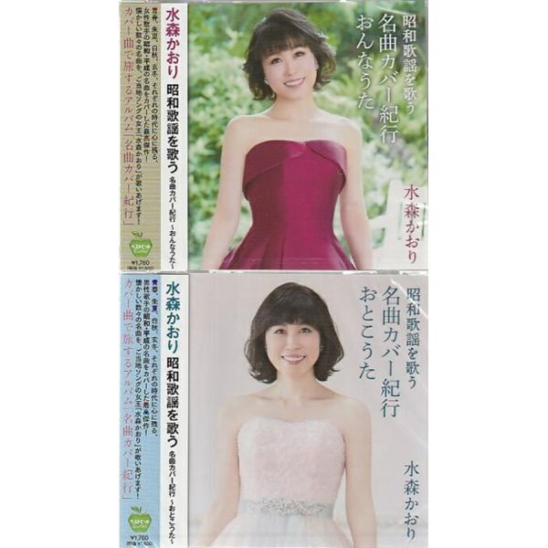 〜名曲カバー紀行 おんなうた〜 BHST-268収録曲01. 天城越え02. 石狩挽歌03. 雨の御堂筋04. 京都の恋05. 瀬戸の花嫁06. 珍島物語07. 人生いろいろ08. いい日旅立ち09. みれん酒10. 夫婦みち [ 台詞抜き...