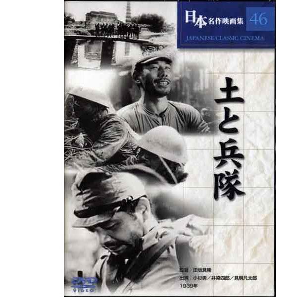 火野葦平の同名小説を笠原良三と陶山鉄が脚色し田坂具隆が監督した。いわゆる「国策映画」のひとつではあるが、ドキュメンタリータッチで制作された本作は派手な戦闘場面もなく部隊がひたすら移動する様を淡々と描いている。現在見ることができるのは、GHQ...