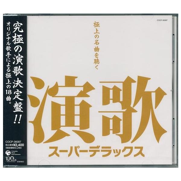 演歌 スーパーデラックス CD