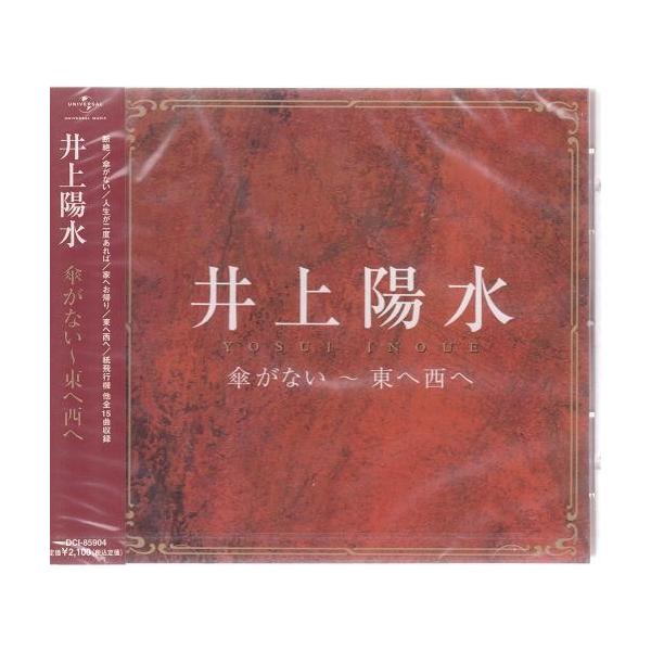 井上陽水 CD9枚セット ユニバーサルミュージック 井上陽水 傘がない CD : FULL FULL