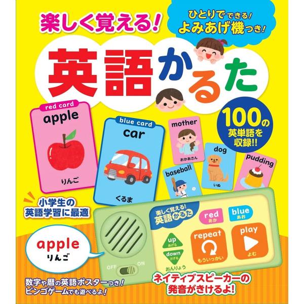 最新作のテーマは英語! 小学校でも必修科された英語を遊びながら学べるかるたになります。小学校での英語学習にはもちろんのこと、入学前のお子様の予習にもピッタリな商品です。お客様のご要望に応えて、読み上げ機の機能がグレードアップしました。音量5...