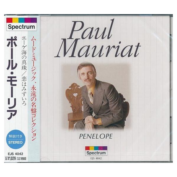ポール・モーリア ベスト エーゲ海の真珠・恋はみずいろ CD : FULL