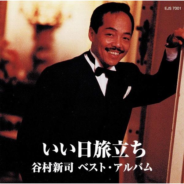 ユニバーサルミュージック 谷村新司 ベスト・アルバム CD いい日