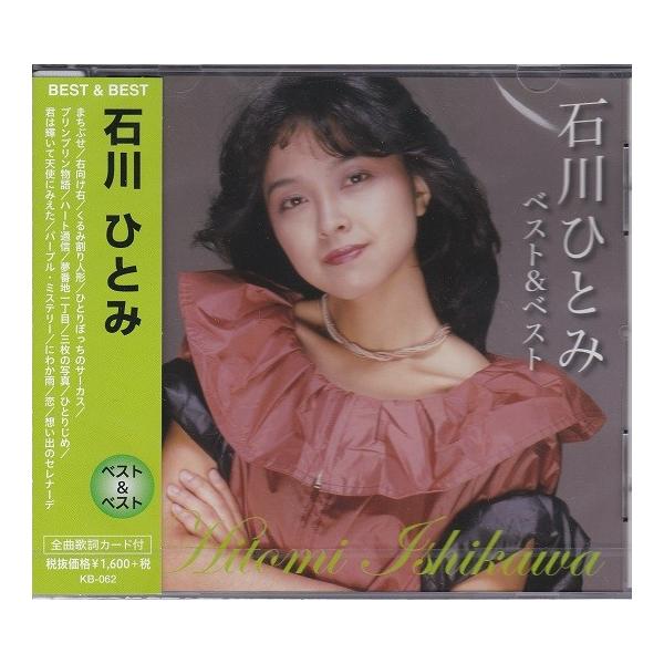 石川ひとみ CD ベスト : FULL FULL 1694 - 通販 - Yahoo