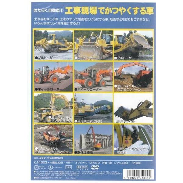 工事現場でかつやくする車ｄｖｄ はたらく自動車２ Buyee Buyee 提供一站式最全面最專業現地yahoo Japan拍賣代bid代拍代購服務bot Online