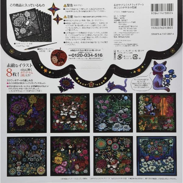 心がやすらぐスクラッチアート ねことかがやきの花園 Buyee Buyee Japanese Proxy Service Buy From Japan Bot Online