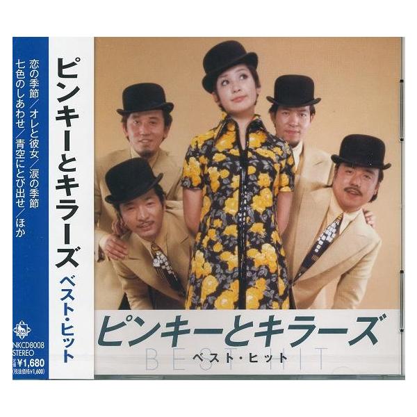 ピンキーとキラーズ CD ベスト・ヒット : FULL FULL 1694 - 通販