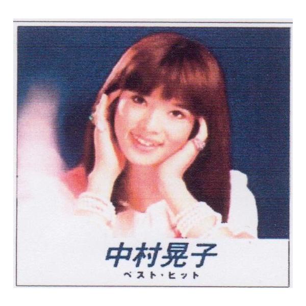 キングレコード 中村晃子 ベスト・ヒット CD : FULL FULL 1694 - 通販