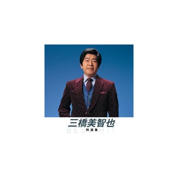 収録曲 1. リンゴ村から 2. ご機嫌さんよ達者かね 3. ああ新撰組 4. あの娘が泣いている波止場 5. 江差恋しや 6. 玄海船乗り 7. 母恋吹雪 8. 流れ星だよ 9. 達者でな 10. おさげと花と地蔵さんと 11. 武田節 ...