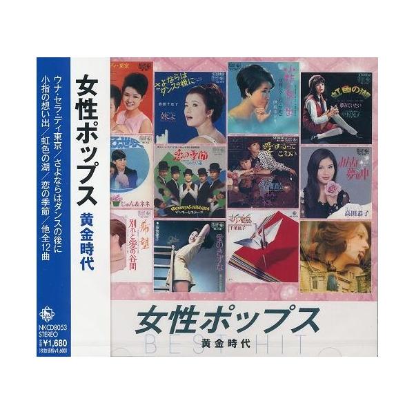 キングレコード 女性ポップス 黄金時代 CD : FULL FULL 1694 - 通販