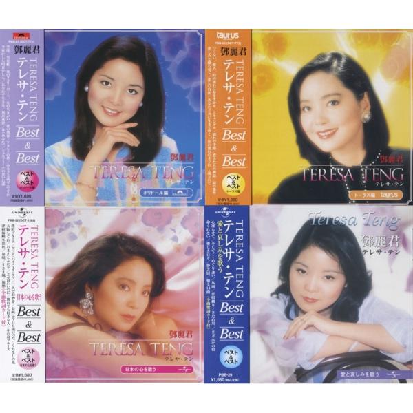 テレサ・テン ベスト ポリドール編・トーラス編・日本の心を歌う