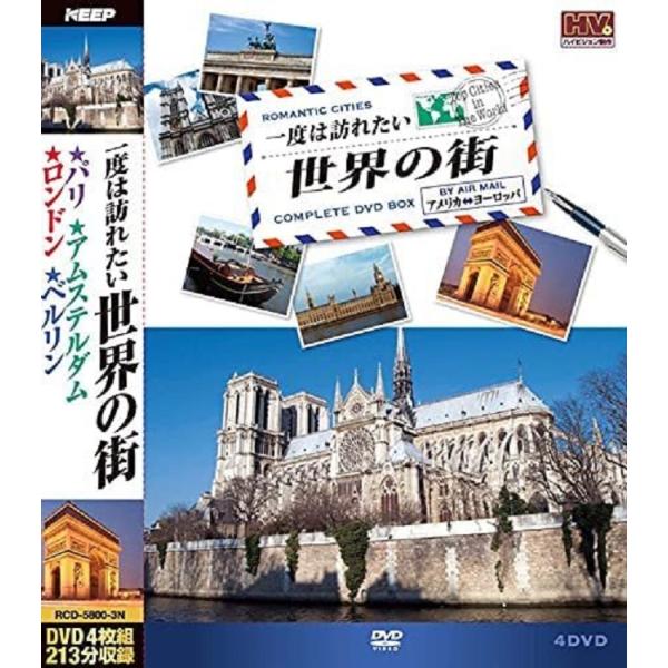 一度は訪れたい世界の街3 DVD4枚組 : FULL FULL 1694 - 通販 - Yahoo