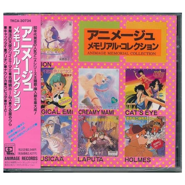 アニメージュ メモリアル コレクション Cd Tkca Full Full 1694 通販 Yahoo ショッピング