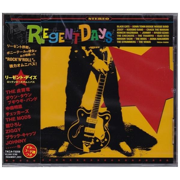 リーゼント・デイズ SAME OLD ROCK'N'ROLL AND DANCE!! CD : FULL FULL