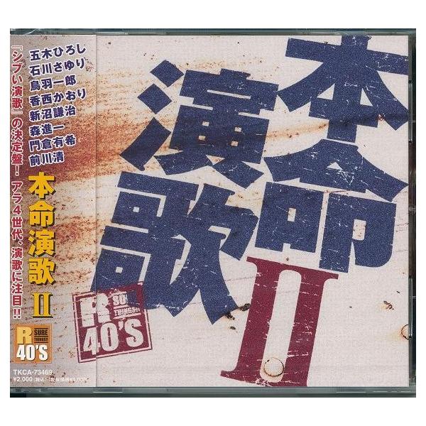 R40'S 本命演歌2 CD : FULL FULL 1694 - 通販 - Yahoo!ショッピング