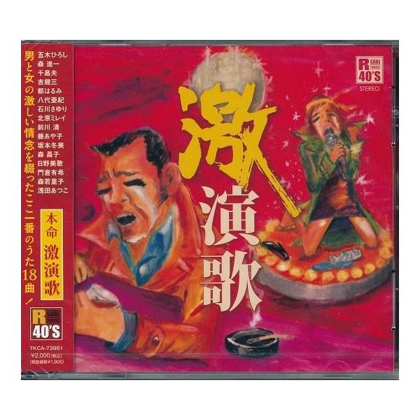 R40'S 激演歌 CD : FULL FULL 1694 - 通販 - Yahoo!ショッピング