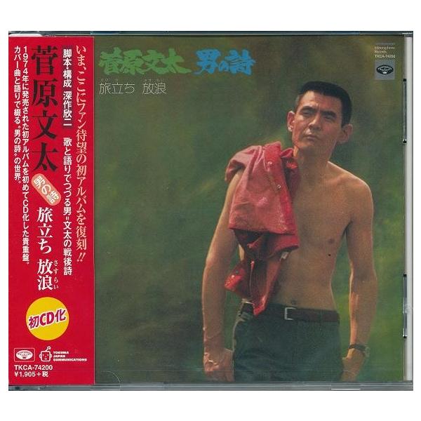 菅原文太 男の詩 LPレコード 帯付 初版 希少 菅原文太 男の詩 LPレコード 帯付 初版 希少