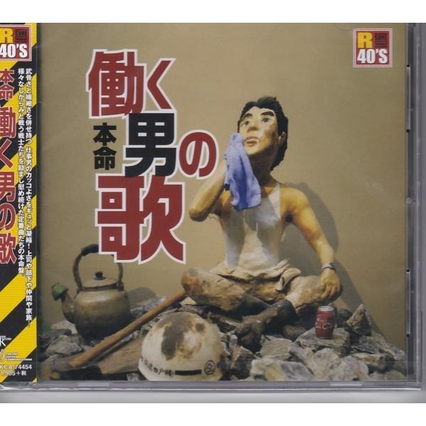 徳間ジャパン 働く男の歌 CD : FULL FULL 1694 - 通販 - Yahoo