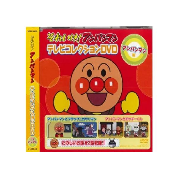 アンパンマン テレビコレクション アンパンマン編 DVD