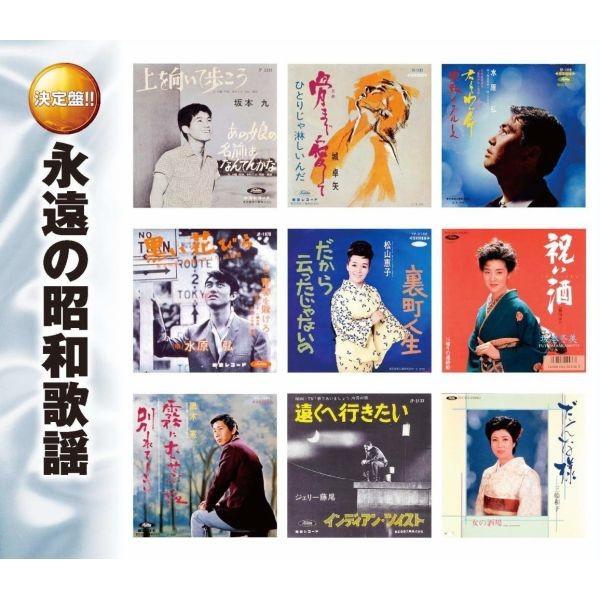 永遠の昭和歌謡 CD2枚組 WCD-612 : FULL FULL 1694 - 通販 - Yahoo