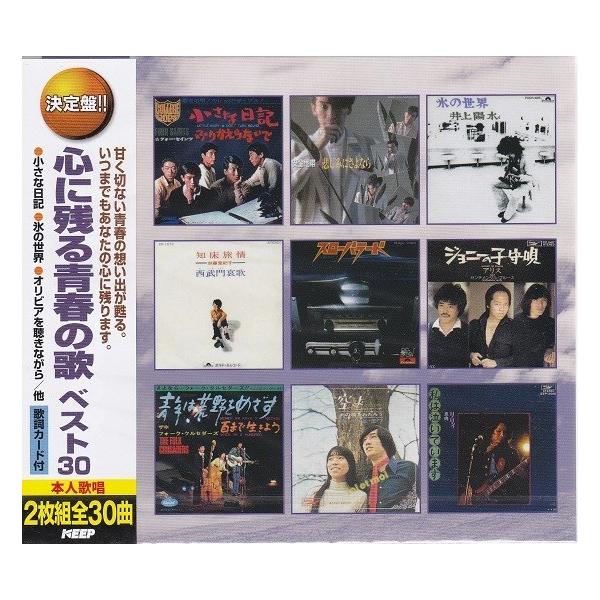心に残る青春の歌 ベスト Cd2枚組30曲 Wcd 673 Full Full 1694 通販 Yahoo ショッピング