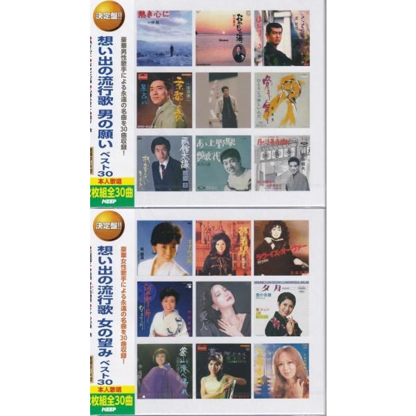 あの街の恋の詩　CD4枚 想い出の流行歌 男の願い・女の望み ベスト 豪華CD4枚組60曲