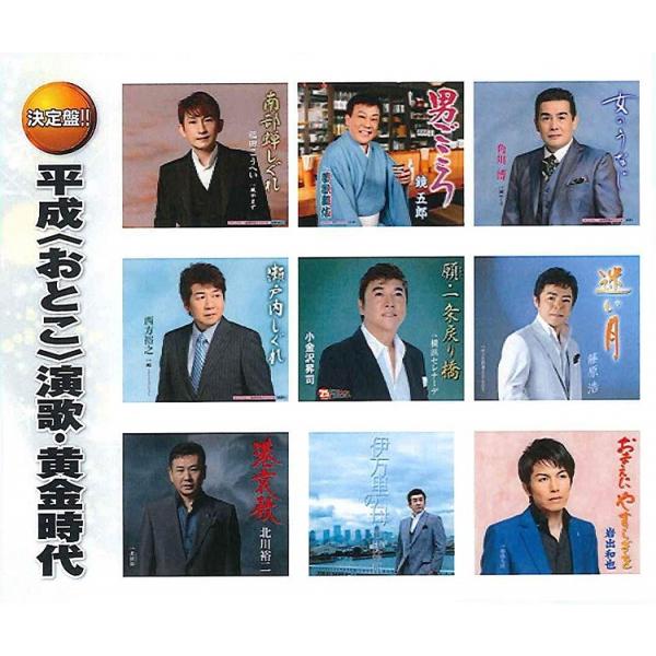 平成 おとこ 演歌・黄金時代 CD2枚組 : FULL FULL 1694 - 通販 - Yahoo