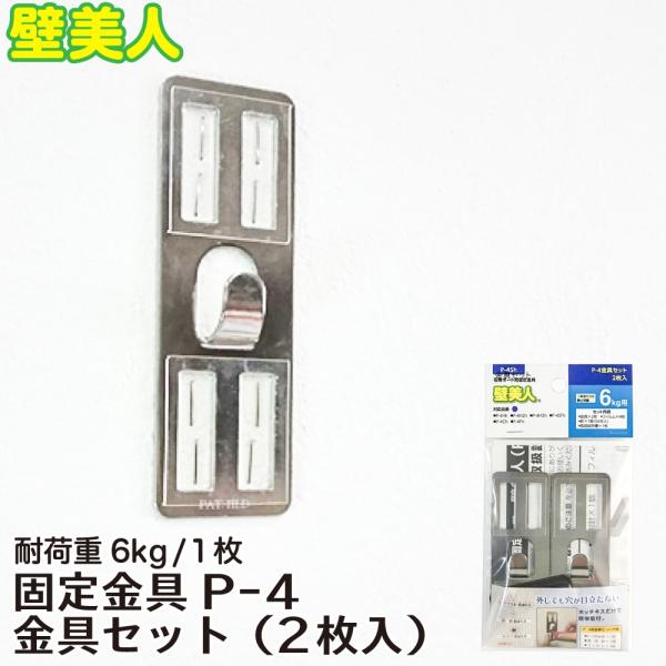 壁美人耐荷重6kg 石膏ボード用固定金具p 4 金具セットステンレス2枚入若林製作所 Buyee 日本代购平台 产品购物网站大全 Buyee一站式代购bot Online