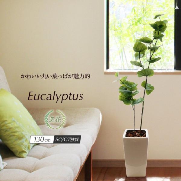 人工観葉植物 造花 大型 ユーカリ 130cm 鉢植 光触媒 Ct触媒 インテリア リアル 消臭 フェイクグリーン インテリア ミニ 光触媒 Ct触媒 消臭 おしゃれ Buyee Buyee Jasa Perwakilan Pembelian Barang Online Di Jepang