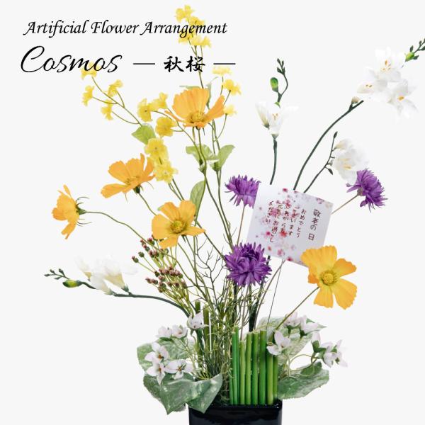 神戸花物語 アーティフィシャルフラワー アレンジ アレンジメント