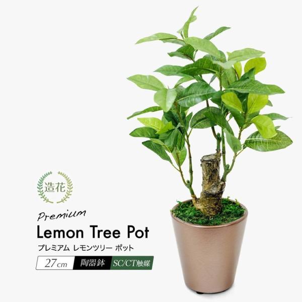 光触媒　人工観葉植物　ウォールグリーン　フェイクグリーン　レモンツリー1.35 光触媒 人工観葉植物 ウォールグリーン フェイクグリーン レモンツリー