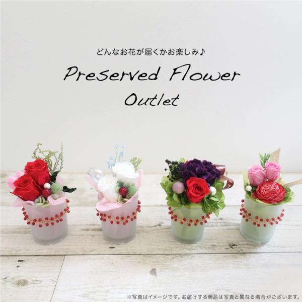 お一人様3個まで｜プリザーブドフラワー 造花 わけあり特価