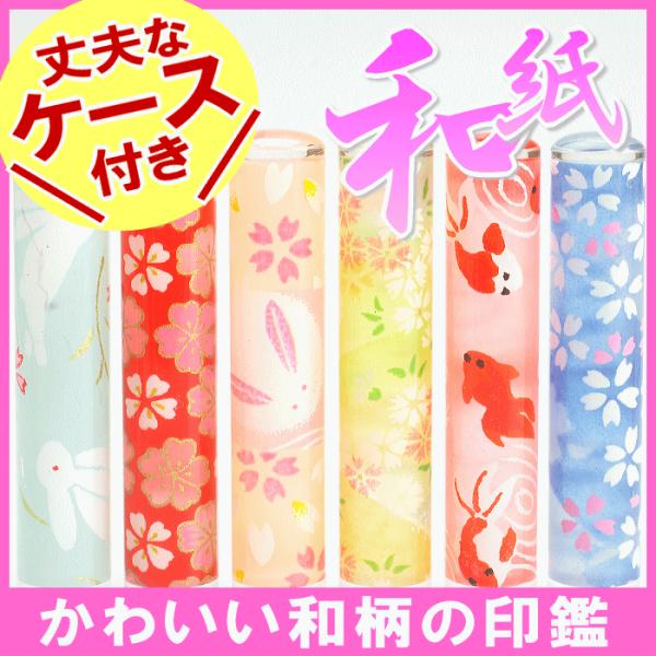 銀行印 子供 かわいい ハンコ 12mm 印鑑 選べるデザイン 和紙 はんこ 送料無料 Buyee Buyee Japanese Proxy Service Buy From Japan Bot Online