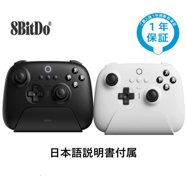 ●【8bitdo Ultimateソフトウェア】キー配列を自由に変更可能、ジョイスティックレンジも変更し、トリガーキーの感度と振動レベルの調整できます。強力な「マクロ定義」機能により、ワンクリックで技を繰り出すことが可能です。 (PC、An...