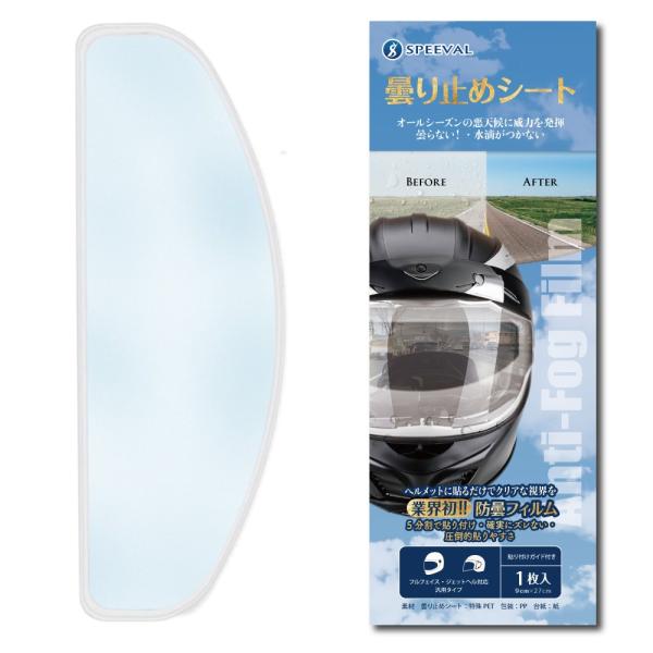 ●【 もっと早く出会えば良かった 曇り止めシート 】 大寒波でも「視界良好」「曇りゼロ」のW効果で安全なバイクライフをお楽しみいただけます。●【 紫外線から守るUVカット機能 】 日中の強い日差しから目と肌を保護します。●【 これ一枚でオー...