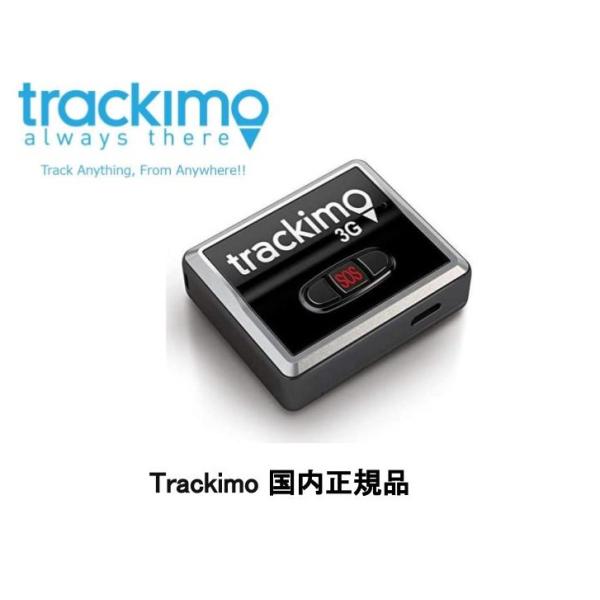 365日通信費込み】 Trackimo トラッキモ TRKM010 GPSトラッカー