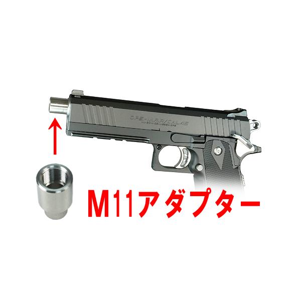 フリーダムアート 東京マルイ ハイキャパE用 M11アダプター フリーダムアート 東京マルイ ハイキャパE用 M11アダプター