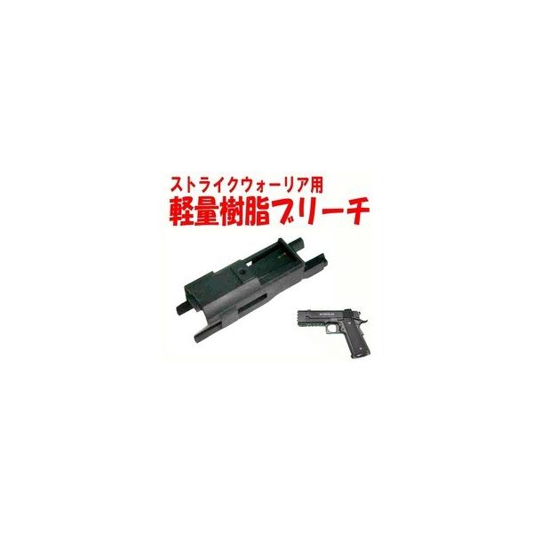 フリーダムアート 東京マルイ ストライクウォーリア&デトニクス フリーダムアート 東京マルイ ストライクウォーリア&デトニクス