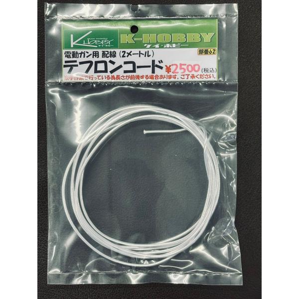 ケイ・ホビー 電動ガン用配線コード 銀メッキ テフロンケーブル ケイ・ホビー 電動ガン用配線コード 銀メッキ テフロンケーブル