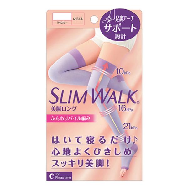 スリムウォーク認定販売店【ラベンダー（美脚ロング）】おやすみ用 ふんわりパイル網み 太もも丈 ソックス 着圧 美脚 ピップ